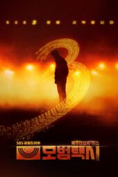 Sinopsis-Taxi-Driver-3-Drama-Korea-Lengkap-Dengan-Jadwal-Tayang-Pemain-dan-Link-Streaming-Nonton-Sub-Indo1-725x1024